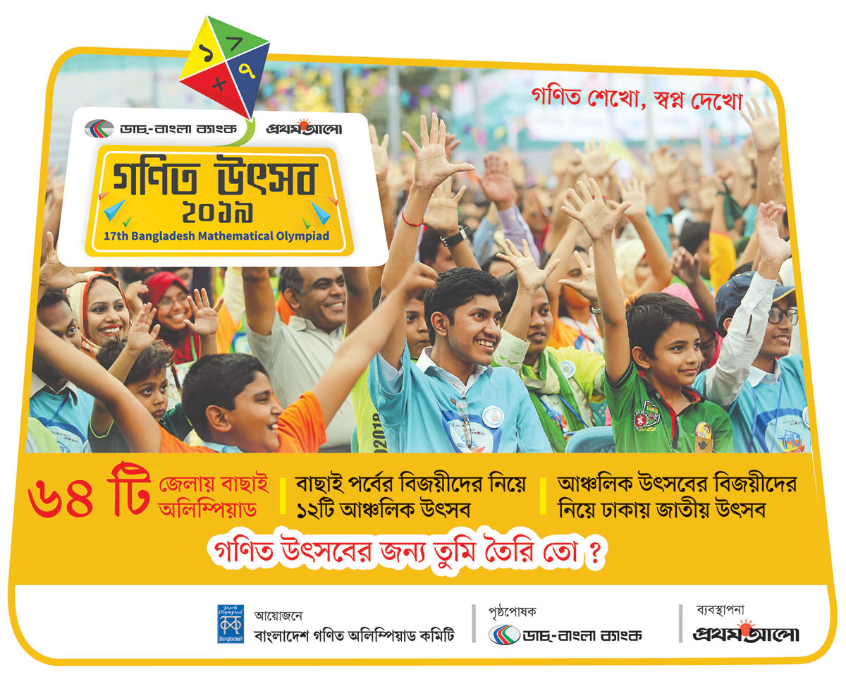 BdMO 2019 Banner