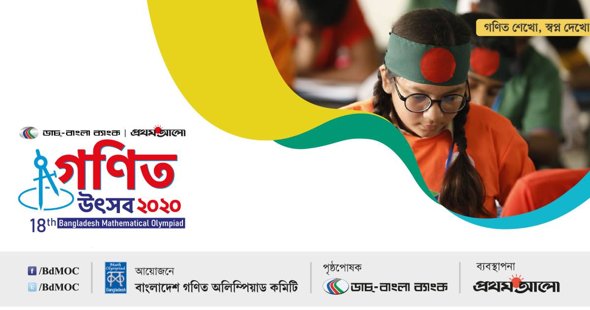 BdMO 2020 Banner