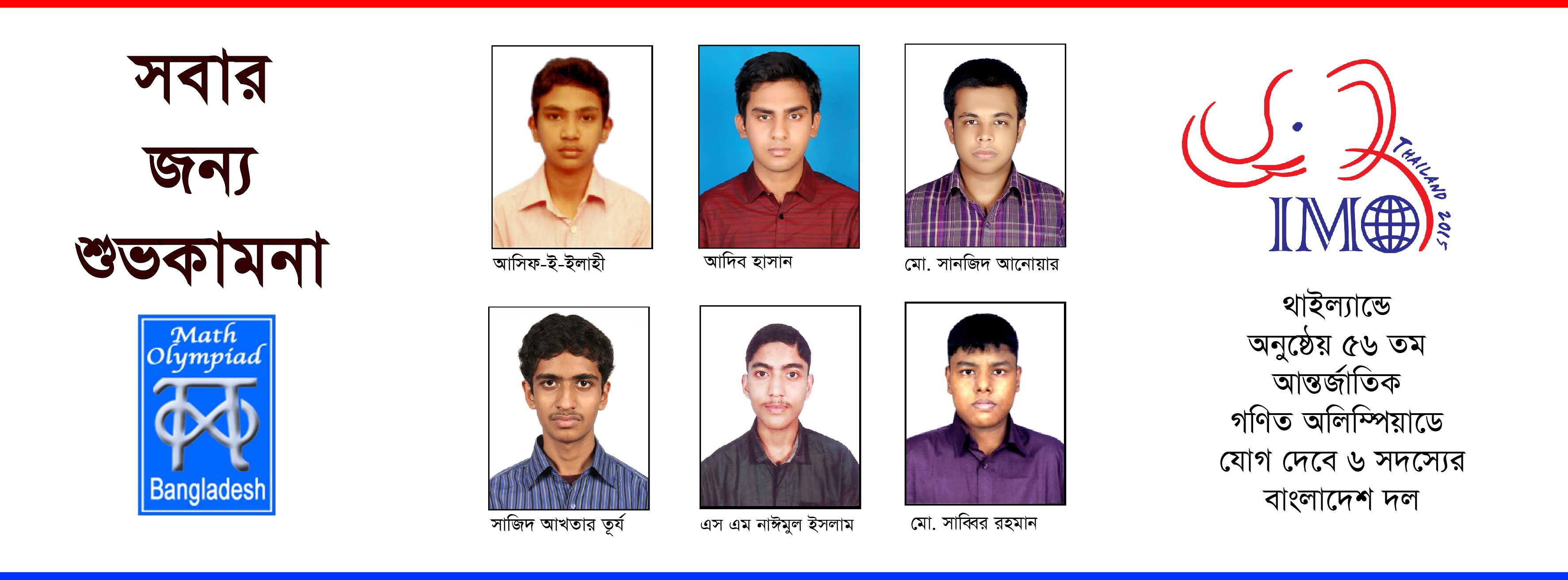 56-international-math-olympiad-bangladesh-team