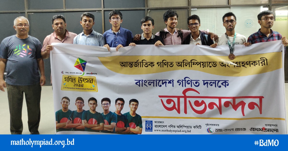 দেশে ফিরল বাংলাদেশ গণিত দল