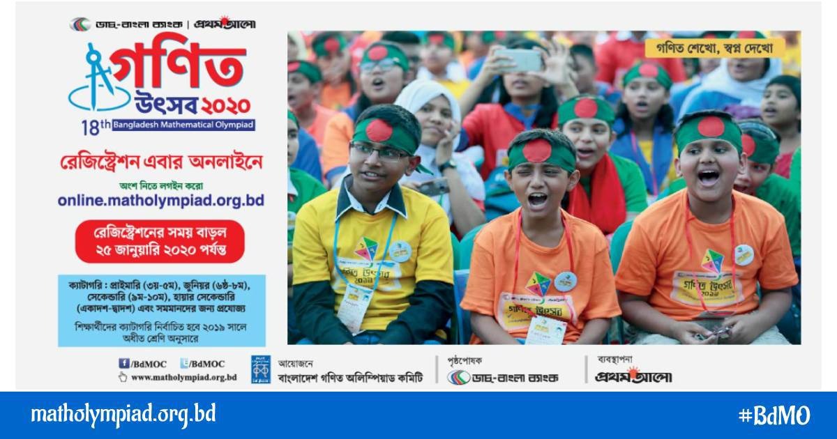 নিবন্ধনের শেষ তারিখ জানুয়ারী ২৫