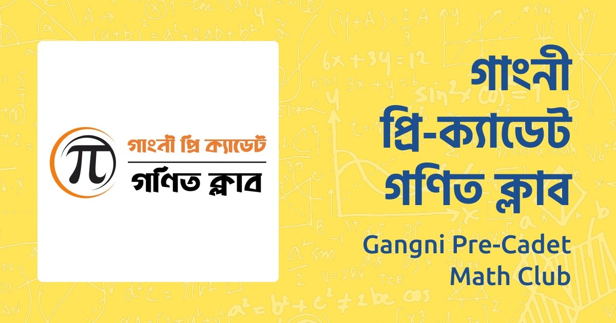 গাংনী প্রি-ক্যাডেট গণিত ক্লাব