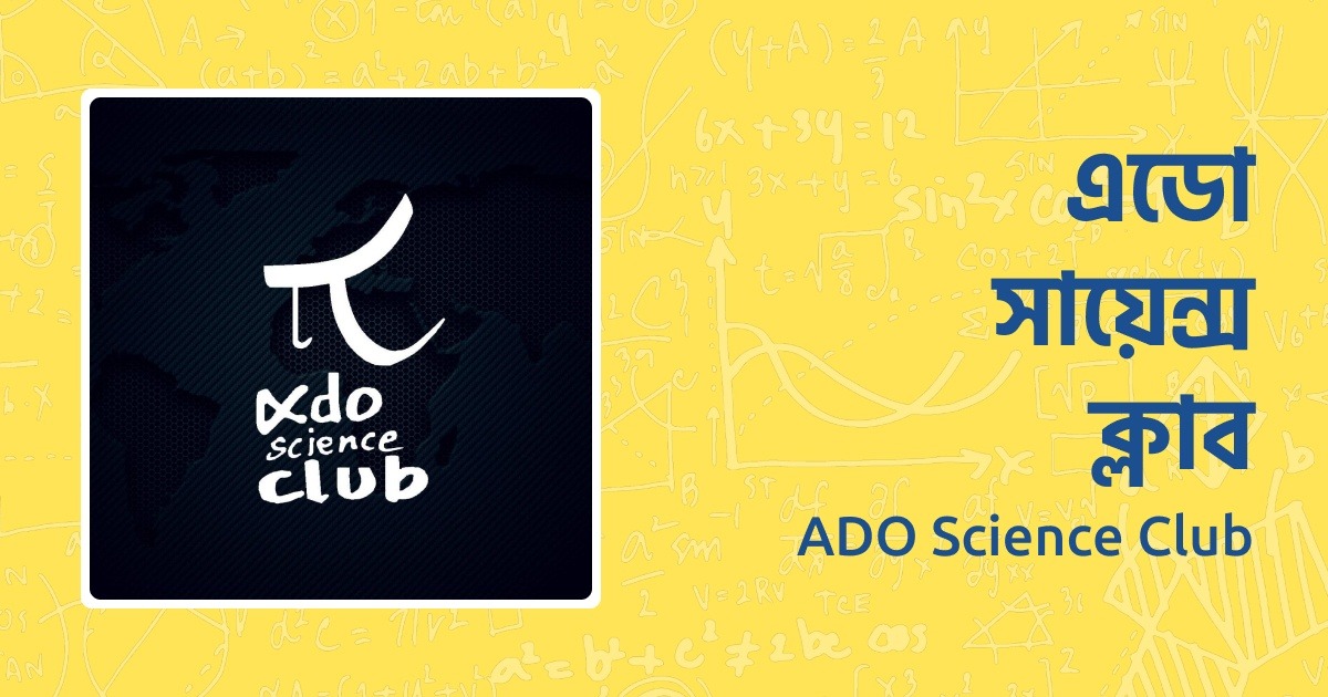 এডো সায়েন্স ক্লাব