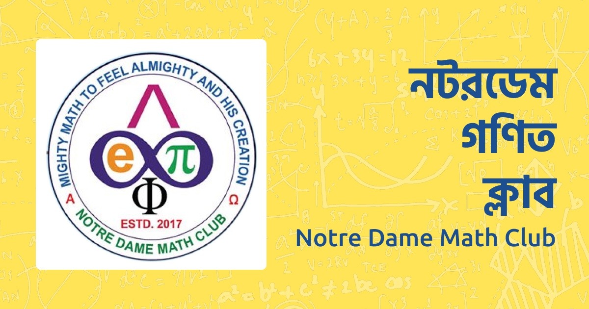 নটরডেম গণিত ক্লাব