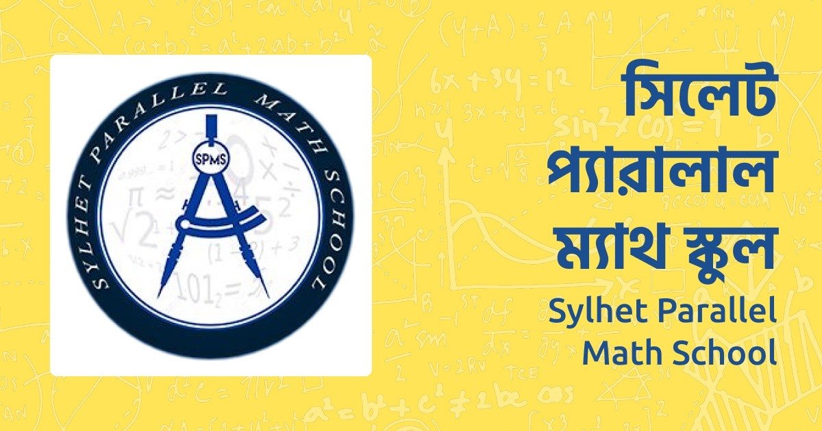 সিলেট প্যারালাল ম্যাথ স্কুল