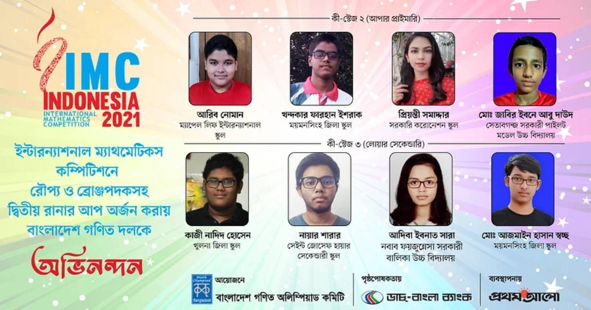 ১টি রৌপ্য,১টি ব্রোঞ্জ পদকসহ দ্বিতীয় রানার আপ বাংলাদেশ