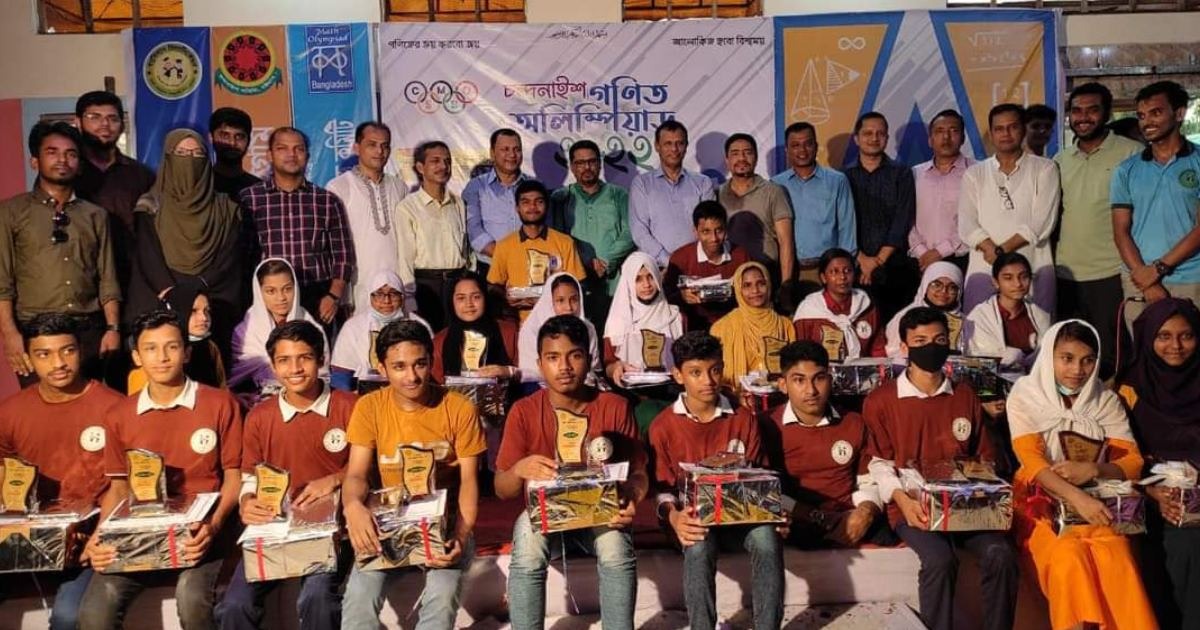 চন্দনাইশ গনিত অলিম্পিয়াড ২০২২