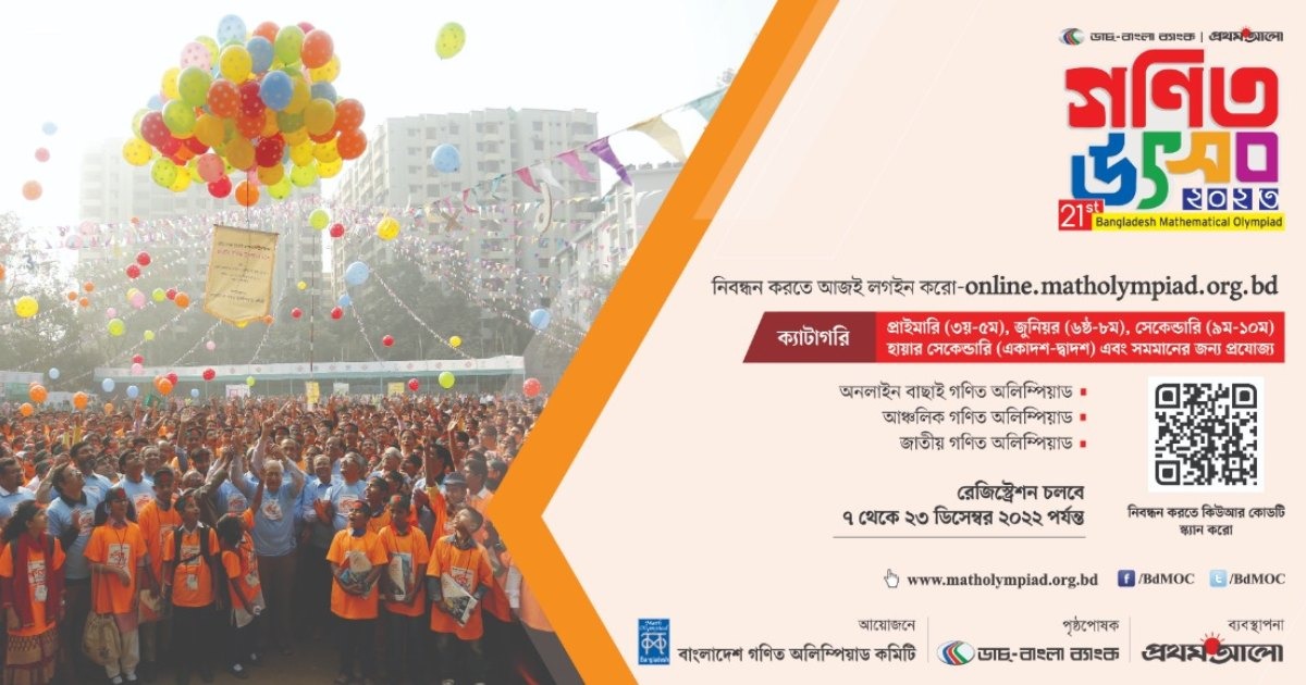 গণিত উৎসব ২০২৩ এর নিবন্ধন শুরু